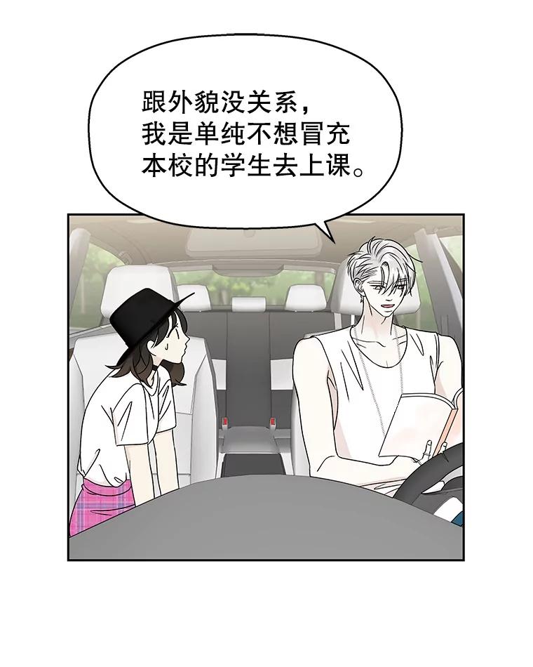 《替吸血鬼吃饭的我》40.吸血鬼大学生 第52页
