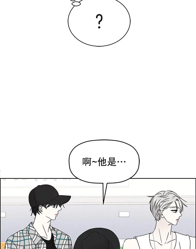 《替吸血鬼吃饭的我》40.吸血鬼大学生 第96页