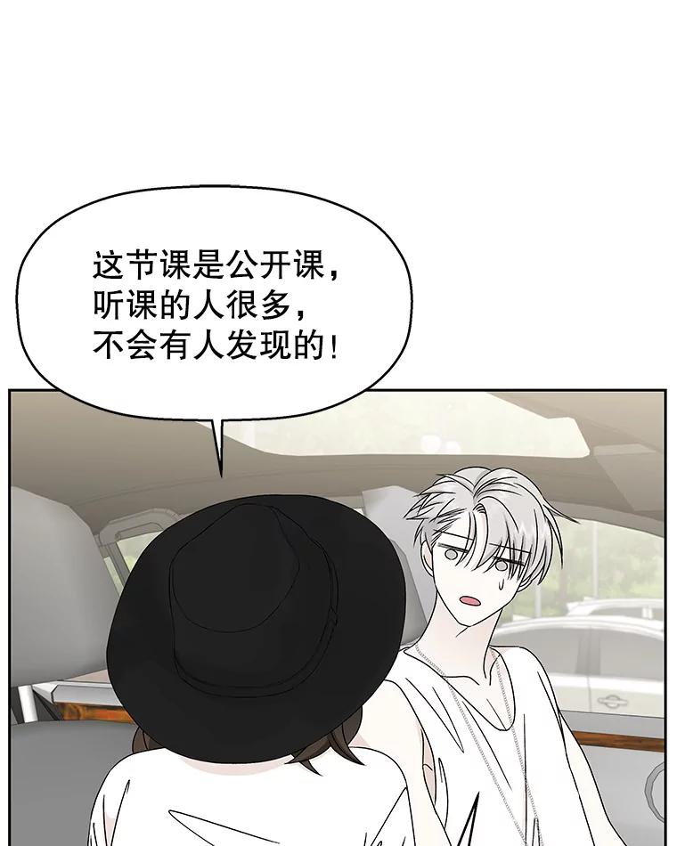 《替吸血鬼吃饭的我》40.吸血鬼大学生 第48页