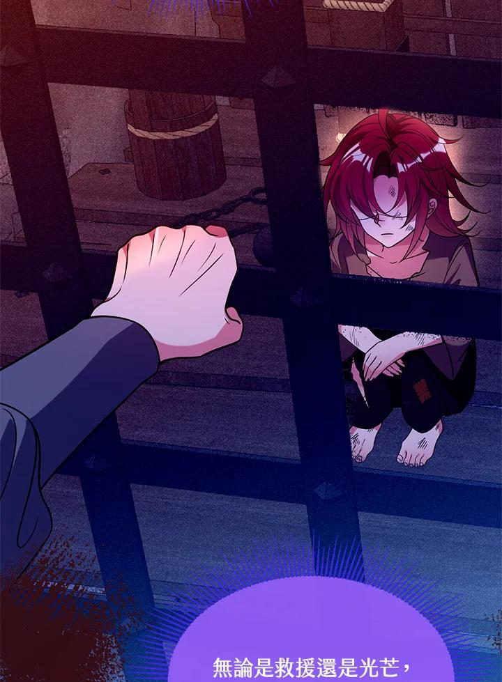 《养女想拯救世界》第41话 第32页