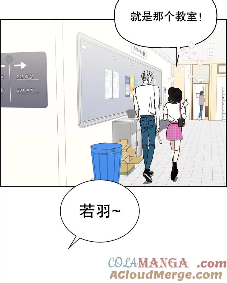 《替吸血鬼吃饭的我》40.吸血鬼大学生 第85页