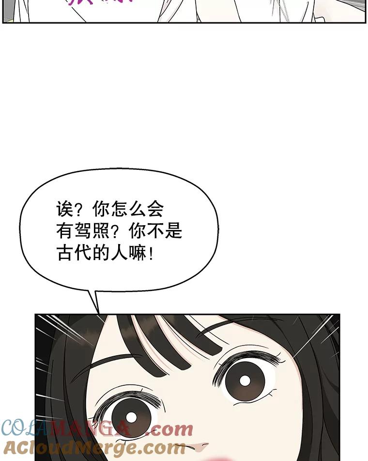 《替吸血鬼吃饭的我》40.吸血鬼大学生 第57页