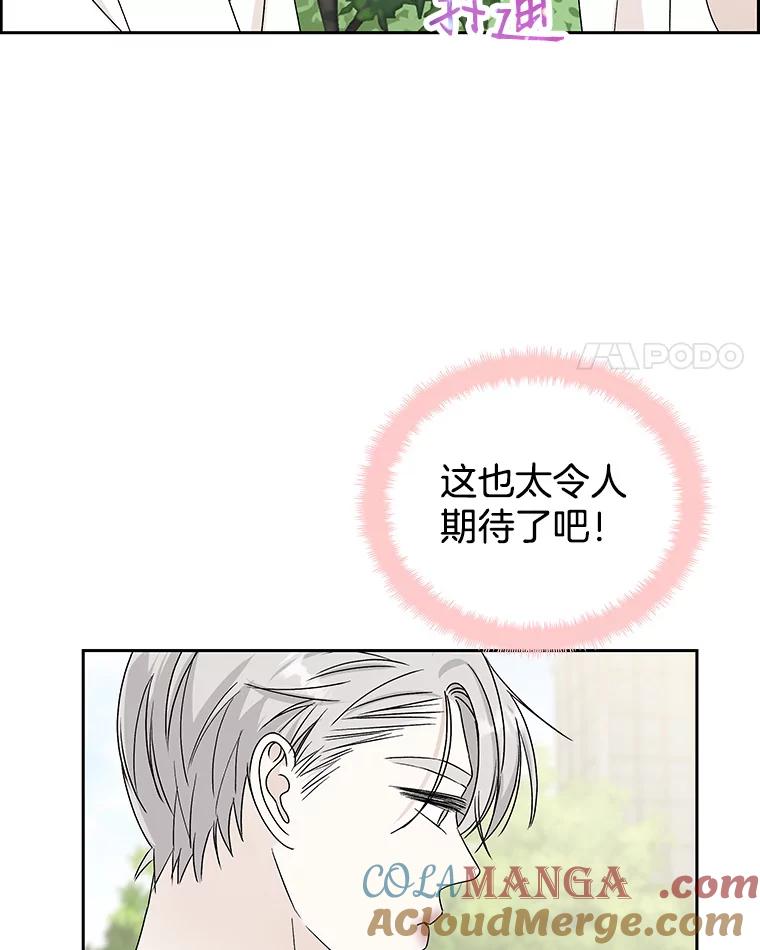 《替吸血鬼吃饭的我》40.吸血鬼大学生 第77页