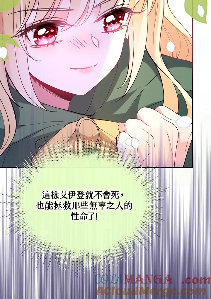 《养女想拯救世界》第41话 第79页