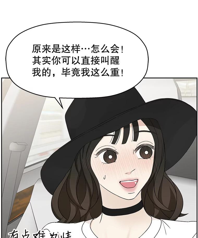 《替吸血鬼吃饭的我》40.吸血鬼大学生 第10页