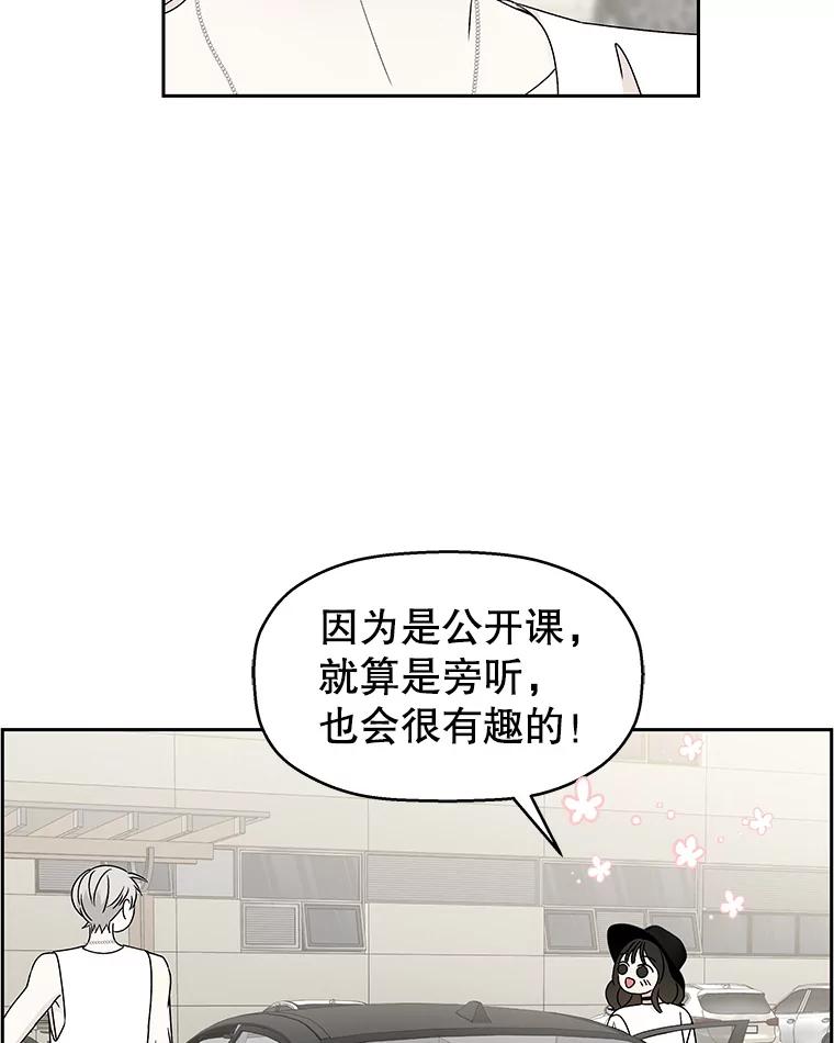 《替吸血鬼吃饭的我》40.吸血鬼大学生 第74页