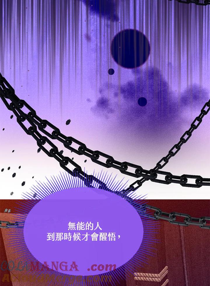 《养女想拯救世界》第41话 第31页