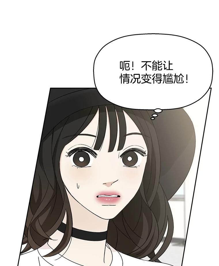 《替吸血鬼吃饭的我》40.吸血鬼大学生 第114页