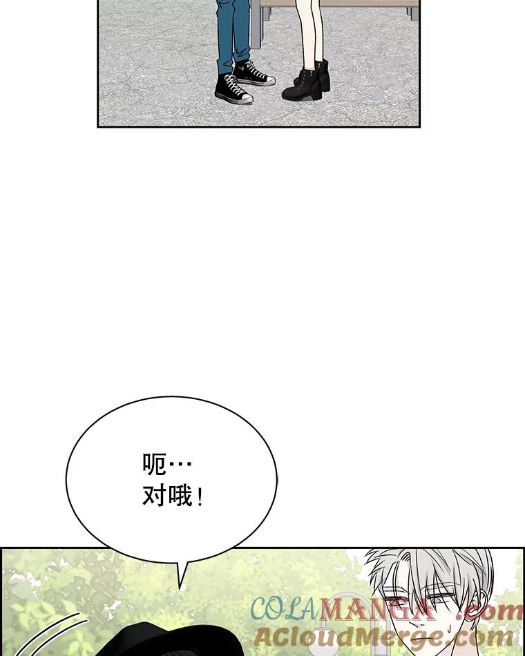 《替吸血鬼吃饭的我》40.吸血鬼大学生 第81页