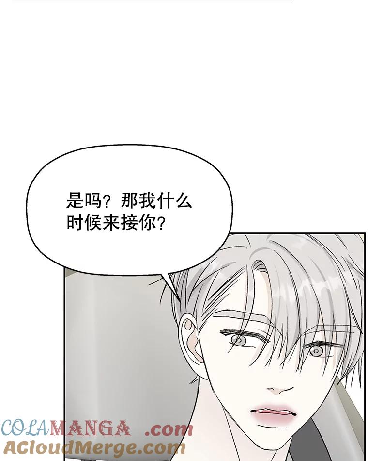 《替吸血鬼吃饭的我》40.吸血鬼大学生 第33页