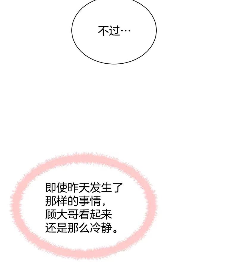 《替吸血鬼吃饭的我》40.吸血鬼大学生 第15页