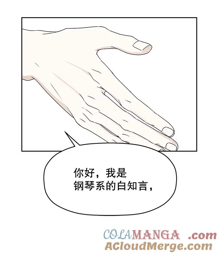 《替吸血鬼吃饭的我》40.吸血鬼大学生 第109页