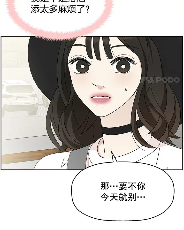 《替吸血鬼吃饭的我》40.吸血鬼大学生 第36页