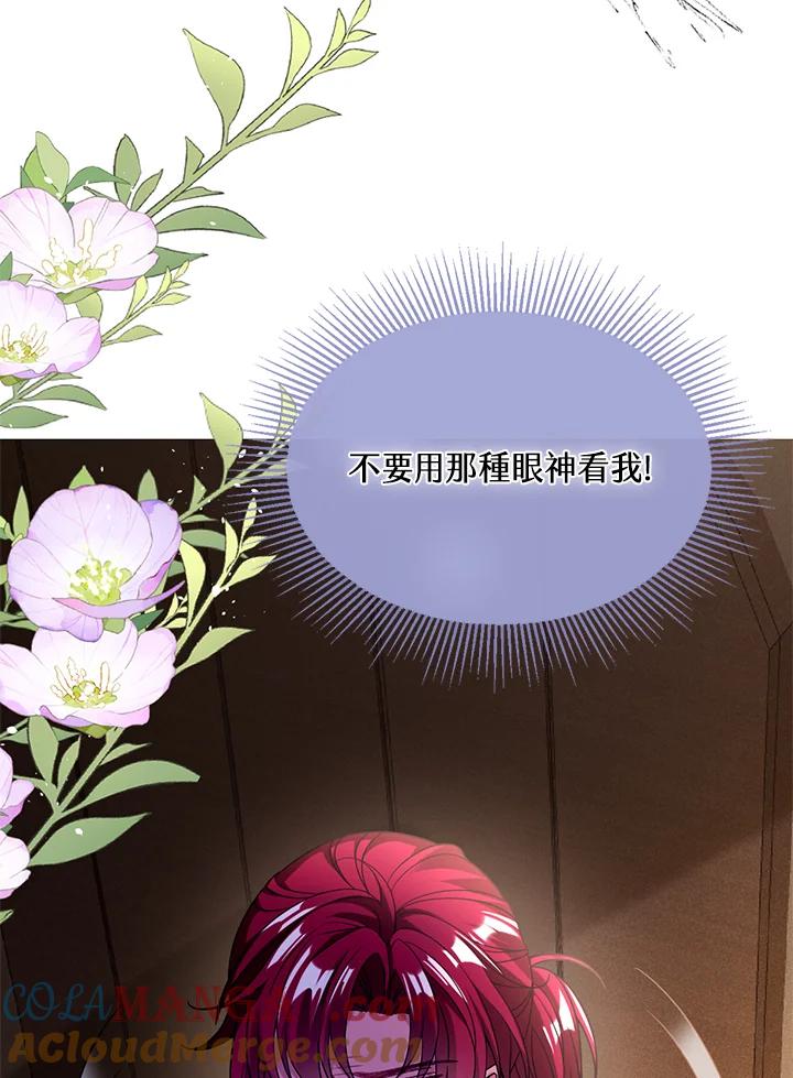 《养女想拯救世界》第41话 第22页