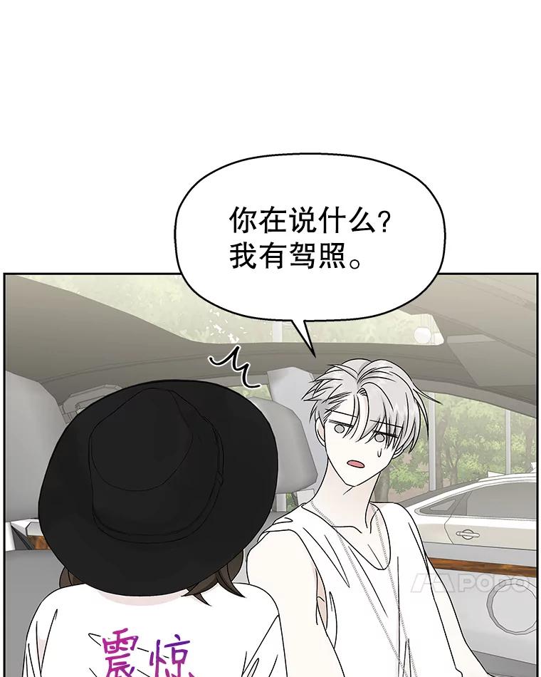 《替吸血鬼吃饭的我》40.吸血鬼大学生 第56页