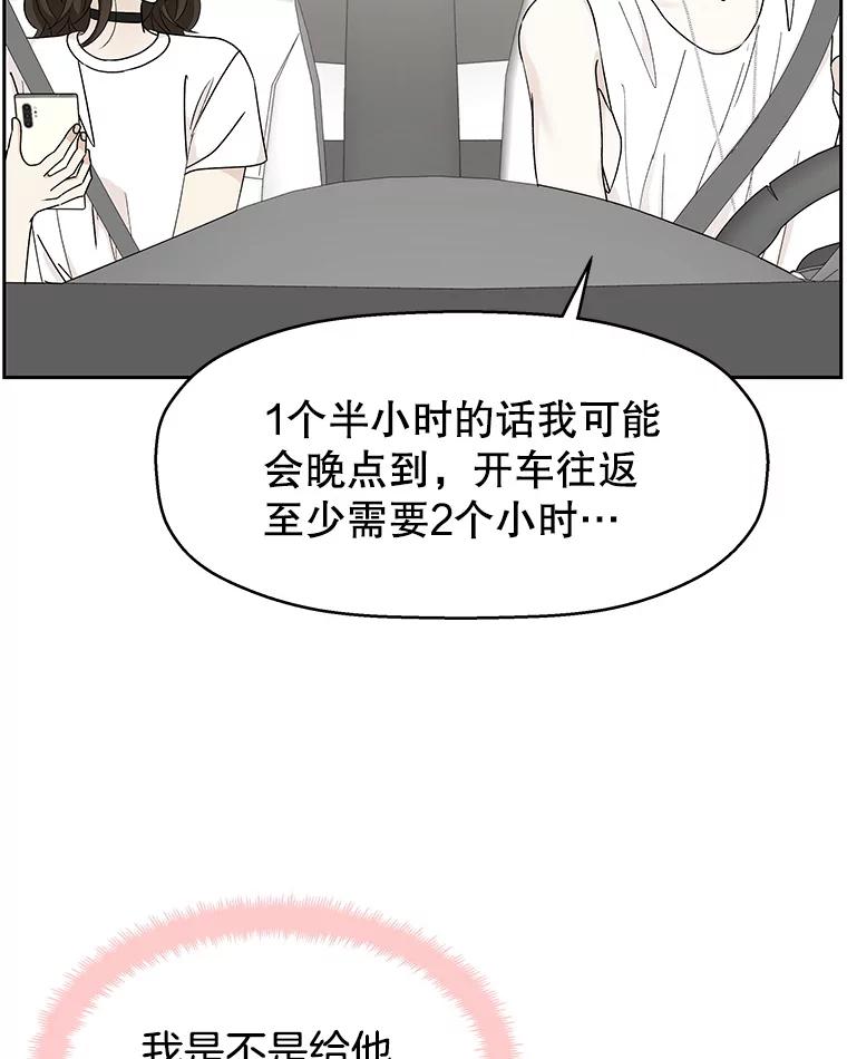 《替吸血鬼吃饭的我》40.吸血鬼大学生 第35页