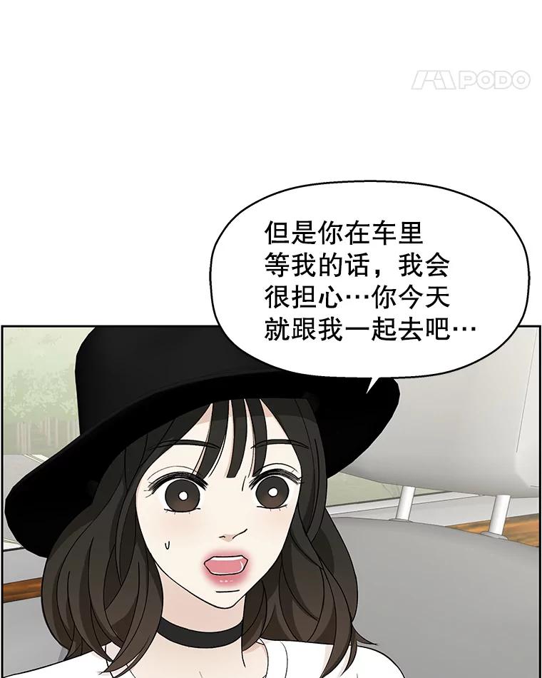 《替吸血鬼吃饭的我》40.吸血鬼大学生 第67页