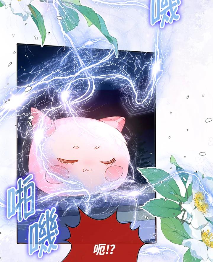 《养女想拯救世界》第41话 第93页
