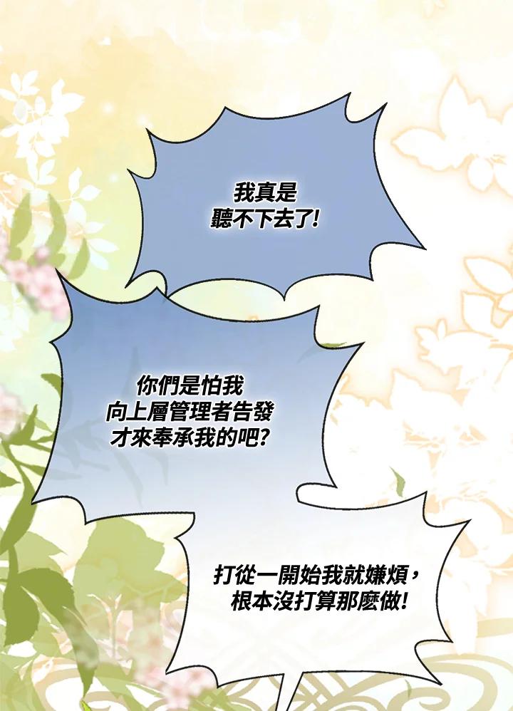 《养女想拯救世界》第41话 第59页
