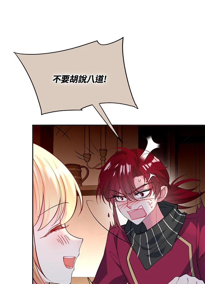 《养女想拯救世界》第41话 第57页