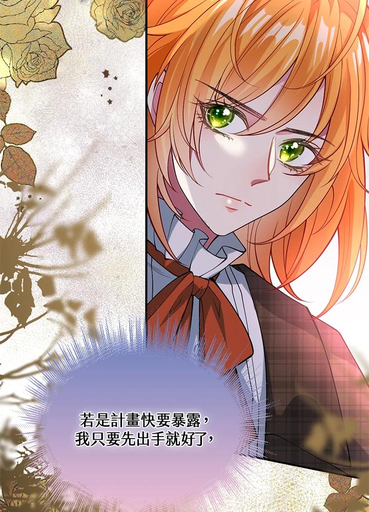 《养女想拯救世界》第41话 第69页