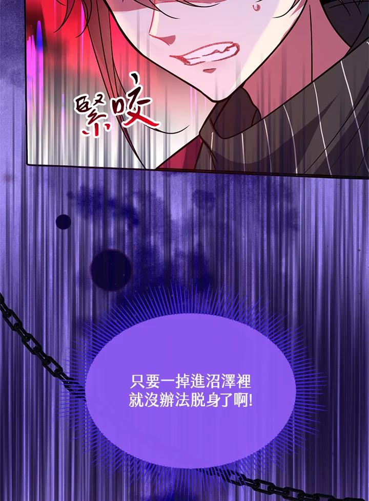 《养女想拯救世界》第41话 第30页