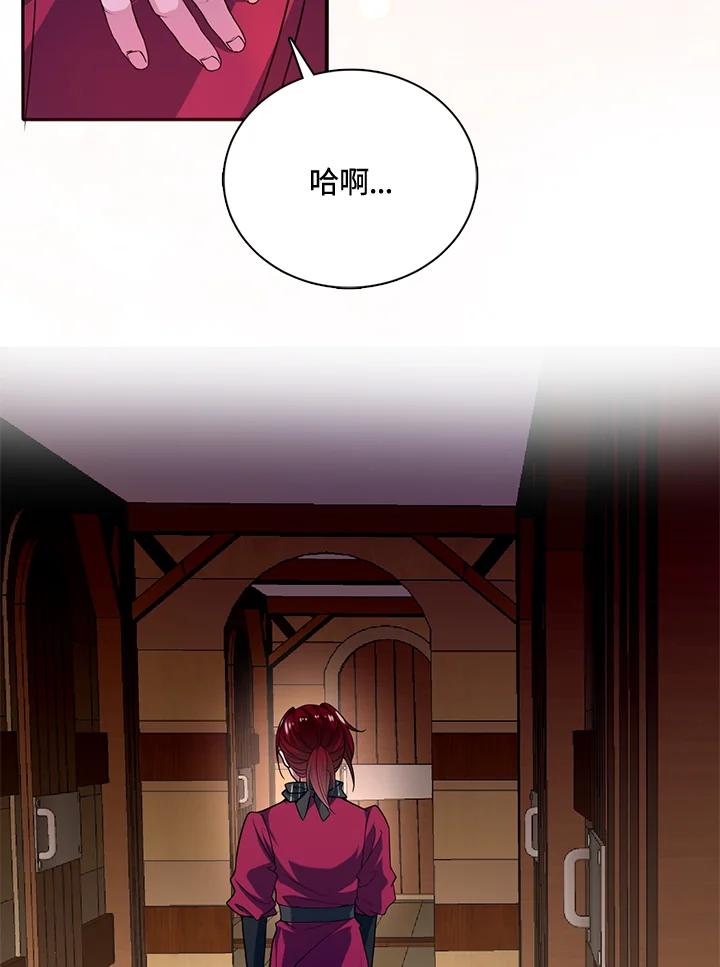 《养女想拯救世界》第41话 第45页