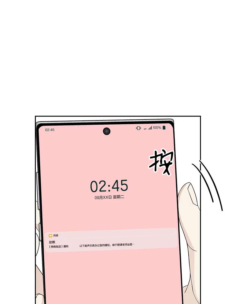 《替吸血鬼吃饭的我》40.吸血鬼大学生 第28页