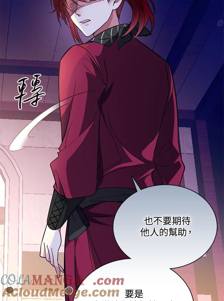 《养女想拯救世界》第41话 第19页