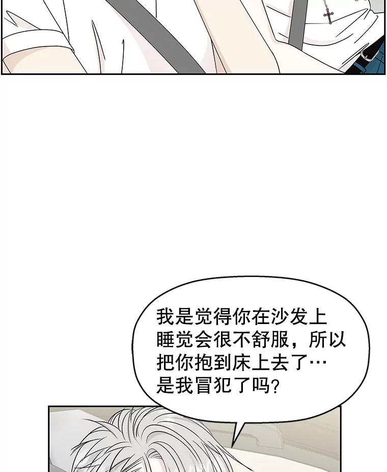 《替吸血鬼吃饭的我》40.吸血鬼大学生 第8页