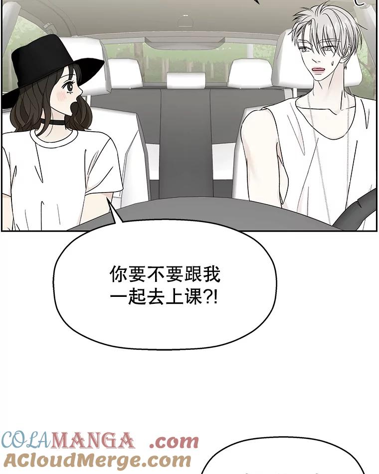 《替吸血鬼吃饭的我》40.吸血鬼大学生 第45页