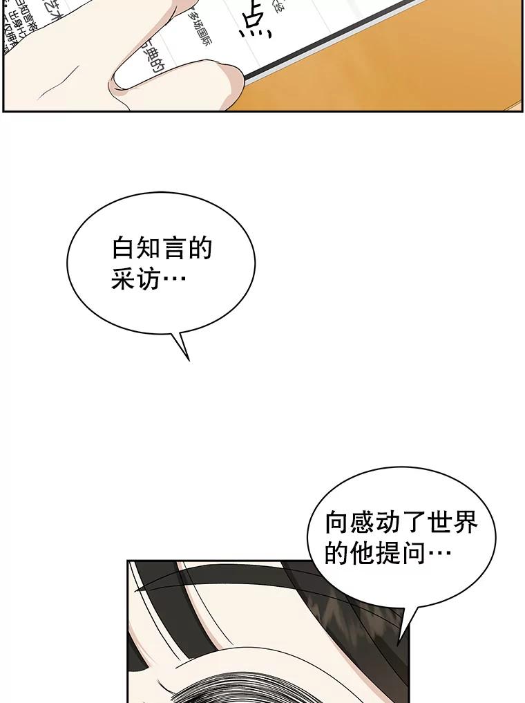 《替吸血鬼吃饭的我》41.他是人？还是吸血鬼？ 第96页