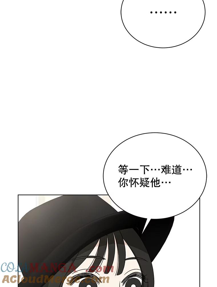 《替吸血鬼吃饭的我》41.他是人？还是吸血鬼？ 第61页