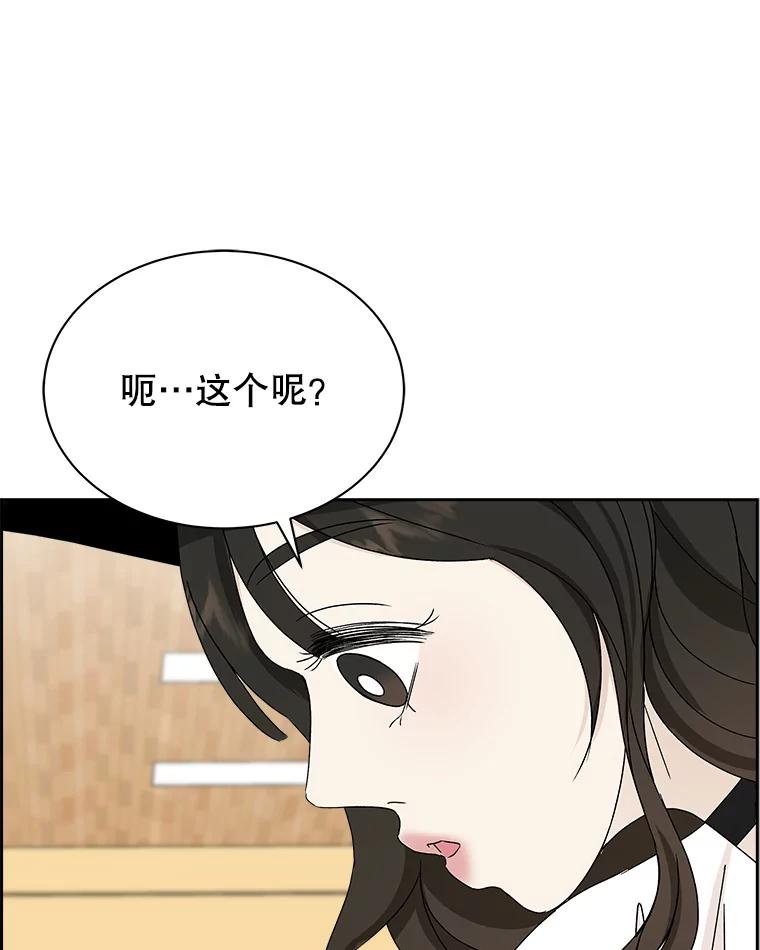 《替吸血鬼吃饭的我》41.他是人？还是吸血鬼？ 第90页