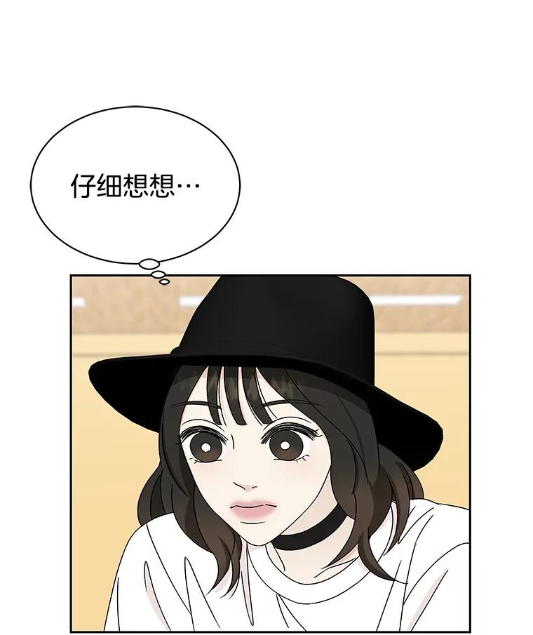 《替吸血鬼吃饭的我》41.他是人？还是吸血鬼？ 第71页