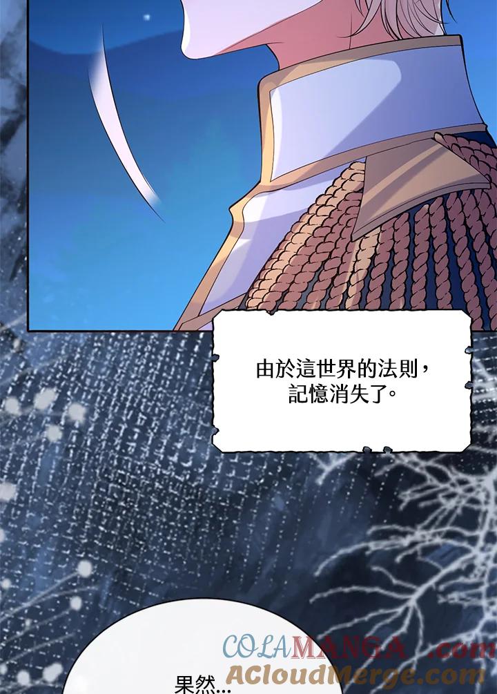 《养女想拯救世界》第42话 第70页