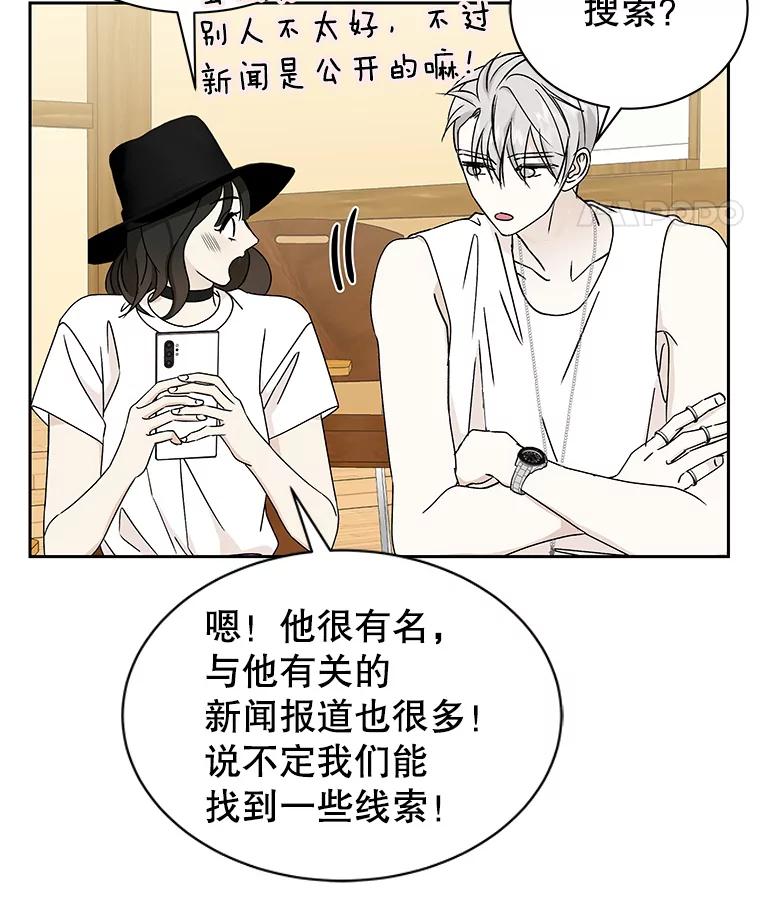 《替吸血鬼吃饭的我》41.他是人？还是吸血鬼？ 第74页