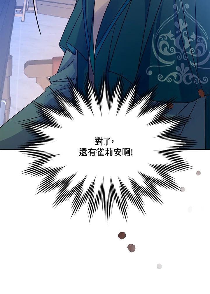 《养女想拯救世界》第42话 第95页