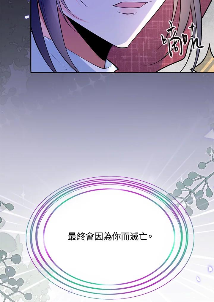 《养女想拯救世界》第42话 第60页