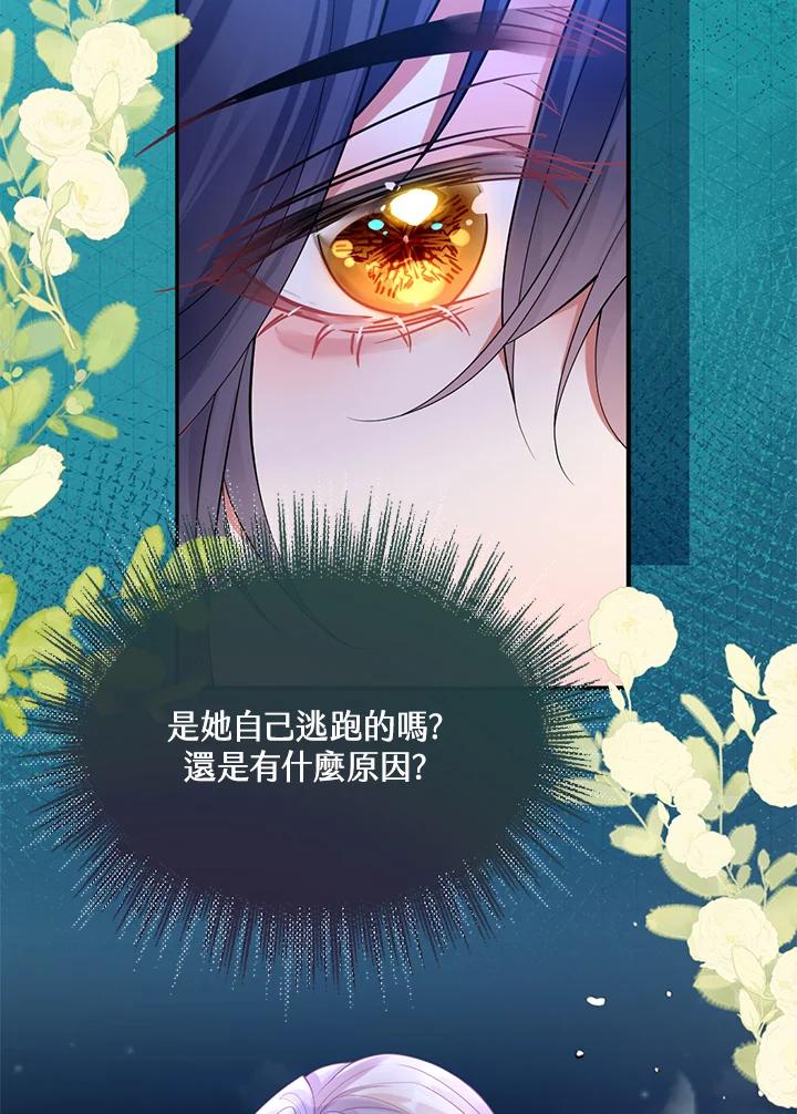 《养女想拯救世界》第42话 第30页