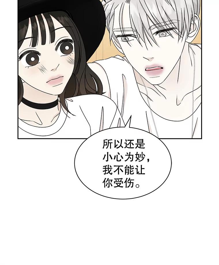 《替吸血鬼吃饭的我》41.他是人？还是吸血鬼？ 第55页