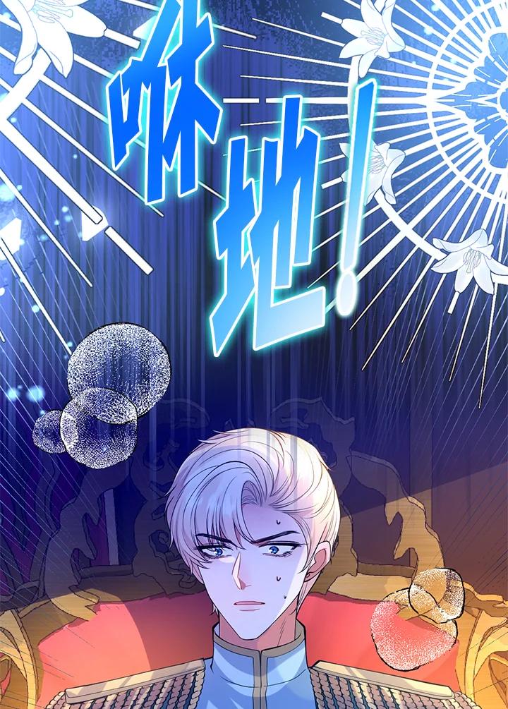 《养女想拯救世界》第42话 第77页