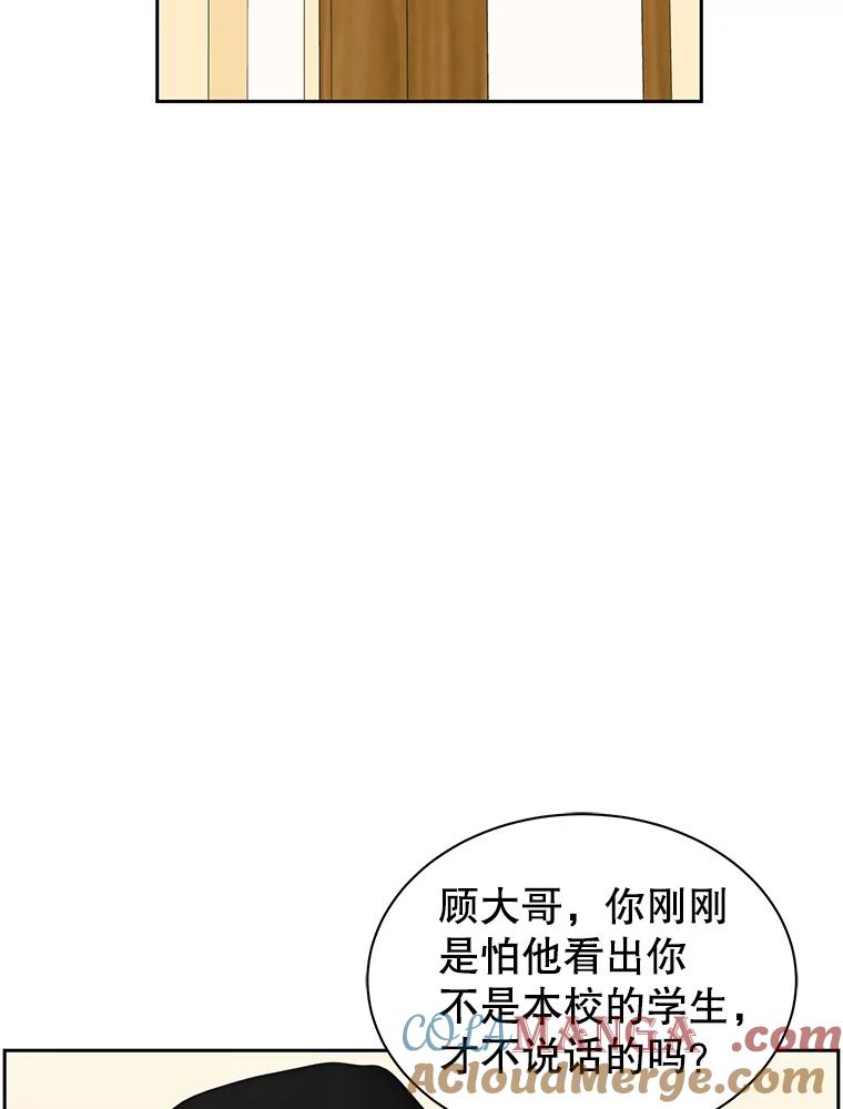 《替吸血鬼吃饭的我》41.他是人？还是吸血鬼？ 第37页