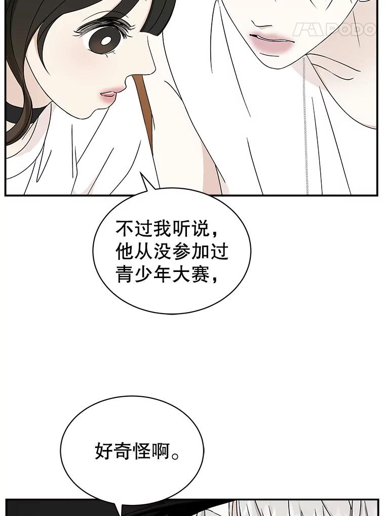《替吸血鬼吃饭的我》41.他是人？还是吸血鬼？ 第98页