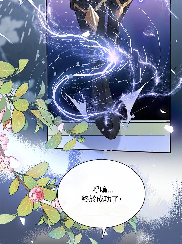《养女想拯救世界》第42话 第6页