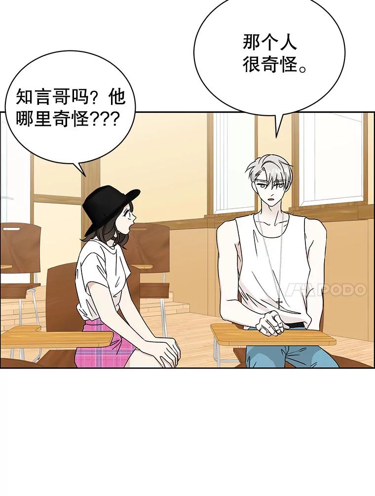《替吸血鬼吃饭的我》41.他是人？还是吸血鬼？ 第39页