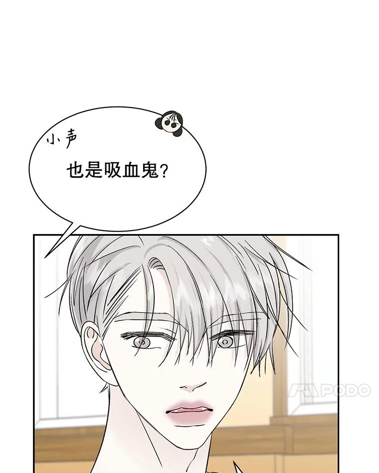 《替吸血鬼吃饭的我》41.他是人？还是吸血鬼？ 第63页