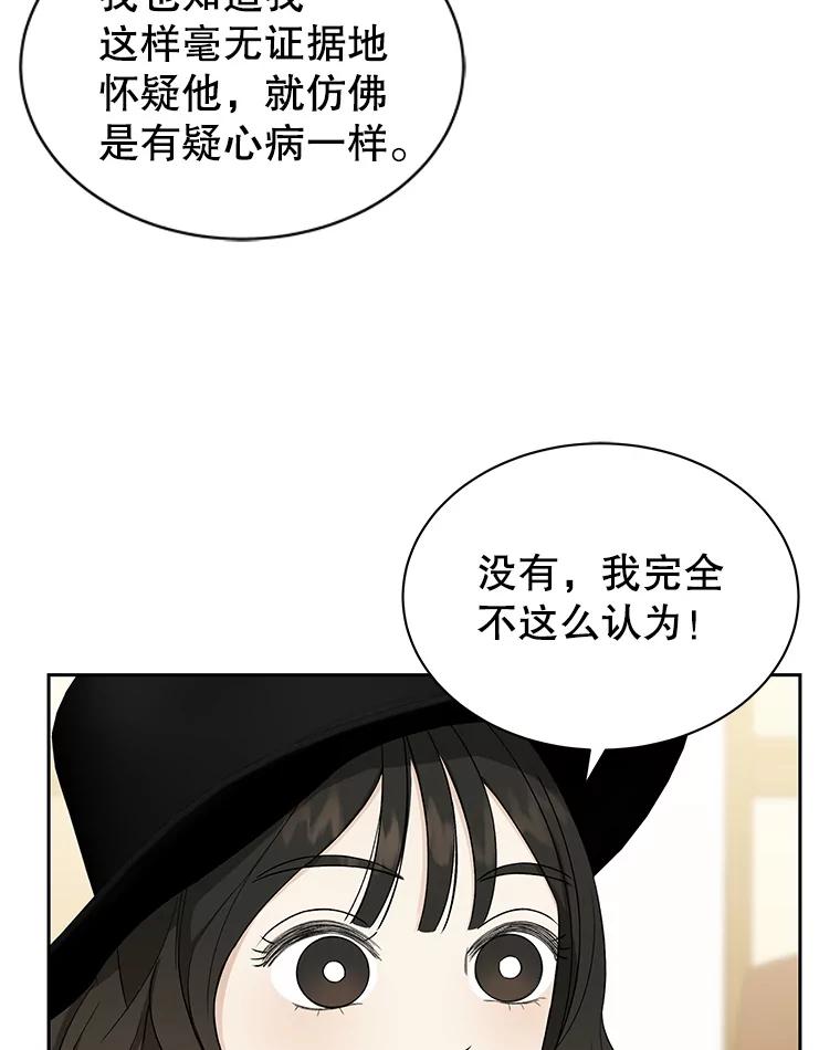 《替吸血鬼吃饭的我》41.他是人？还是吸血鬼？ 第68页