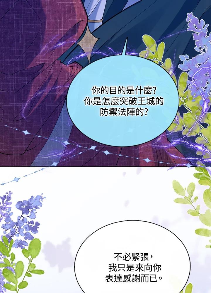 《养女想拯救世界》第42话 第17页