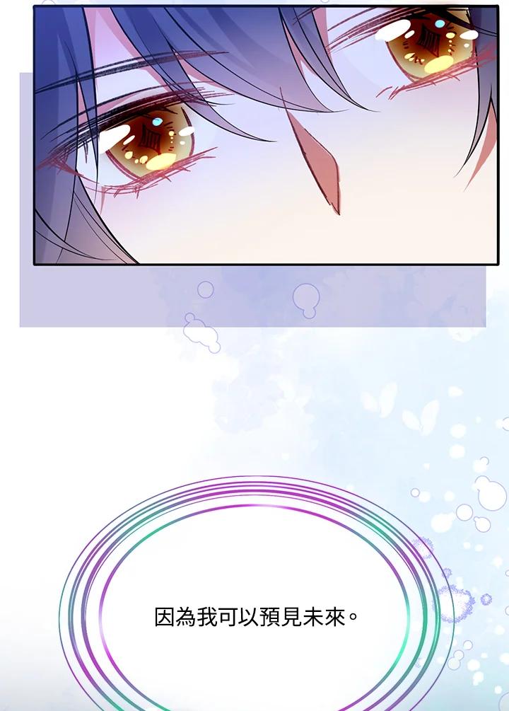 《养女想拯救世界》第42话 第65页